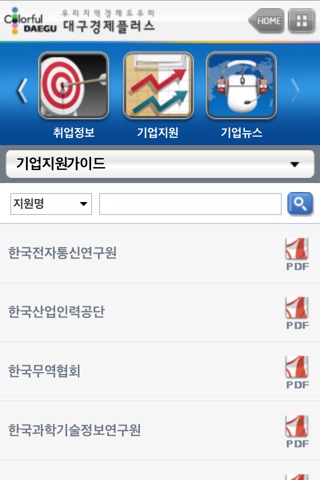 대구경제플러스 screenshot 4