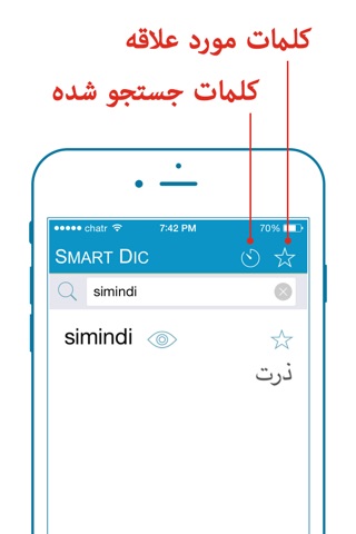 Smart Dictionary Georgian-Farsi Pro screenshot 4