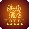 陕西酒店-Shaanxi Hotel
