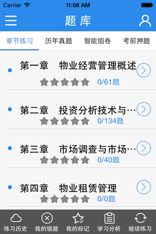 物业管理师考试题库 screenshot 3