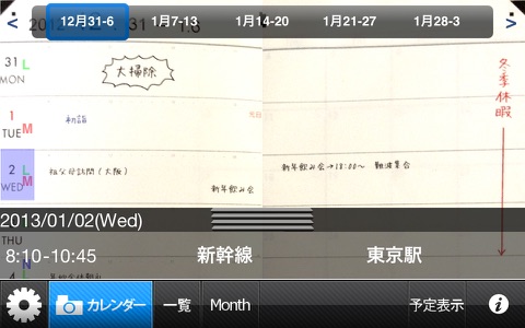 スマレコ手帳 screenshot 3