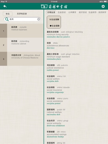 汉外词典HD screenshot 2