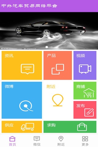 中外汽车贸易网络平台 screenshot 4