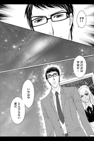 奇少物件100LDK(漫画) screenshot 4