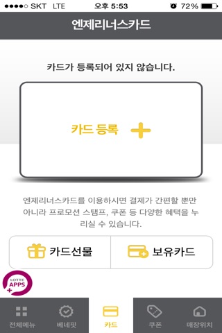 롯데잇츠  Lotteeatz screenshot 2