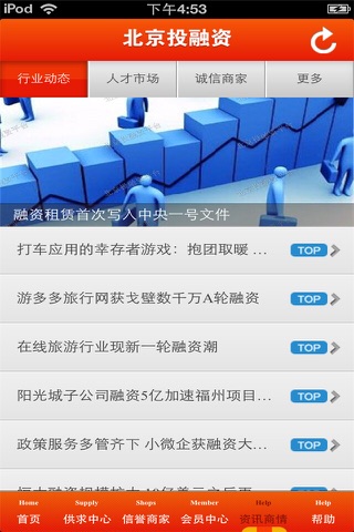 北京投融资平台 screenshot 3