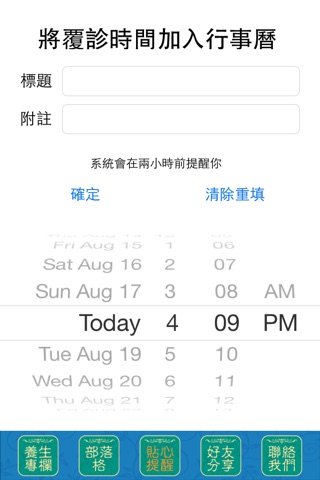 宏昌•吉安•裕安•永吉 中醫診所 screenshot 4