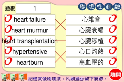 油漆式速記法－醫護英文專業字彙 screenshot 3