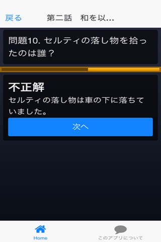 首なし検定　「デュラララ!!×2 承」 screenshot 3