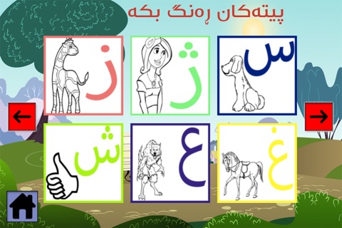 Kurdish Alphabet Coloring screenshot 3