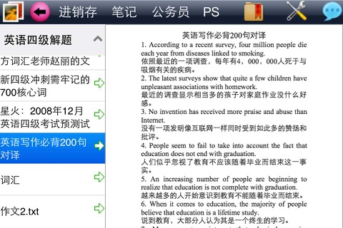 英语四六级 screenshot 4