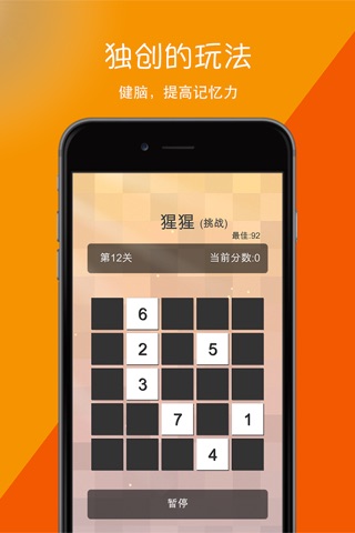 最强大脑:记住白块儿 screenshot 2