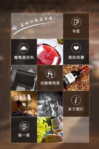 葡萄酒制作 screenshot 4