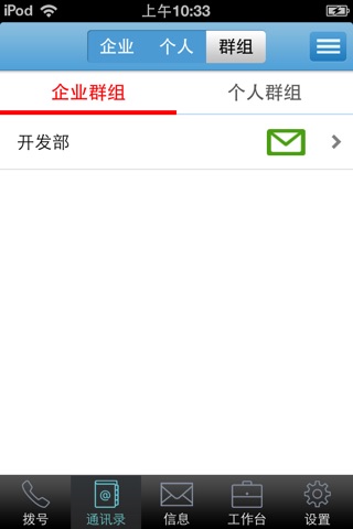海南通讯管家 screenshot 3