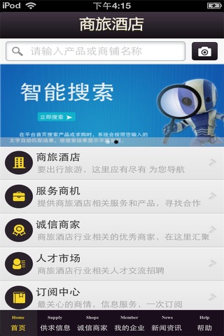 山西商旅酒店平台 screenshot 4