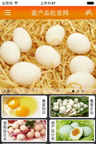 蛋产品批发网 screenshot 3