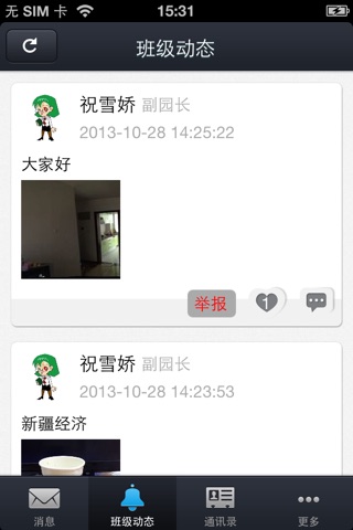 共育宝 screenshot 3