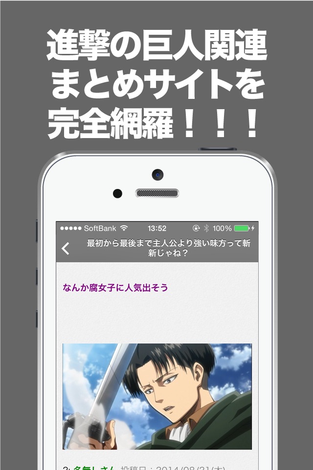ブログまとめニュース速報 for 進撃の巨人 screenshot 2