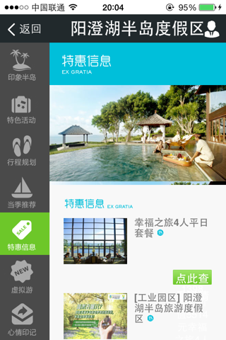 阳澄湖半岛 screenshot 2