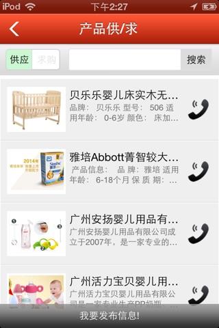 母婴用品行业门户 screenshot 4