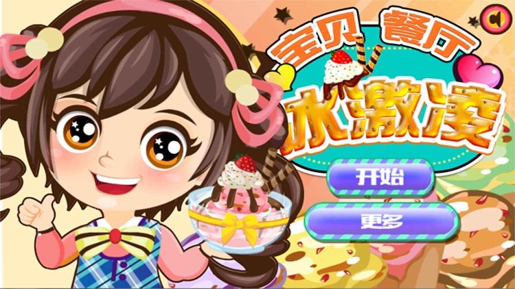 Baby Kitchen Ice Cream-CN