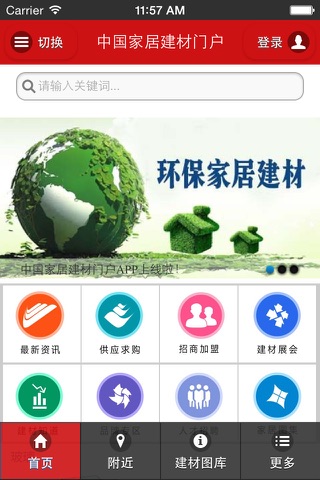中国家居建材门户 screenshot 3