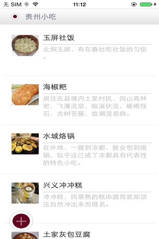 贵州特产信息平台 screenshot 4