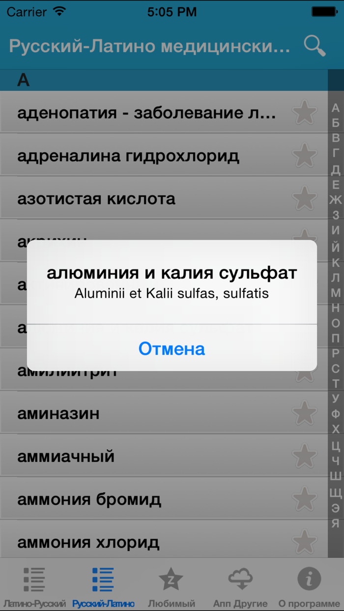 Латино-русский медицинский словарь