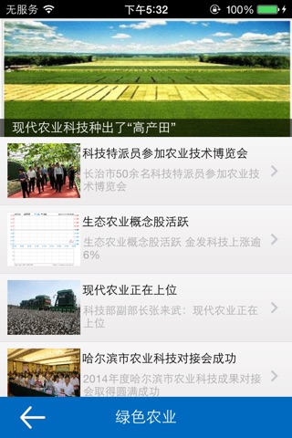 天津农业科技 screenshot 3