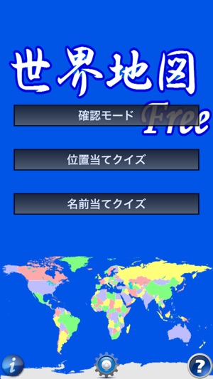 世界地図 Free をapp Storeで