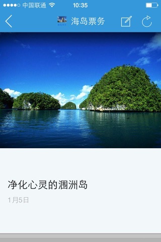 涠洲岛 screenshot 2