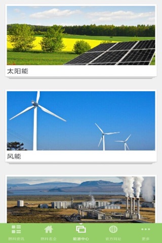 中国燃料网 screenshot 3