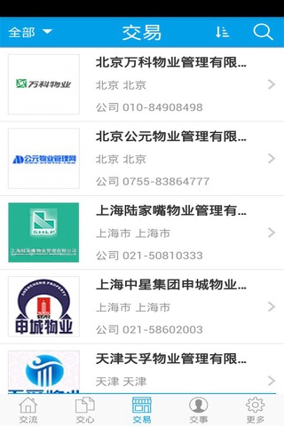 物业管理门户 screenshot 3