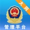 大同公安便民服务在线app民警端，民警可以在APP中对百姓提交的诉求进行回复、对百姓提交的业务进行审核，并且可以发布新闻等咨询内容等。