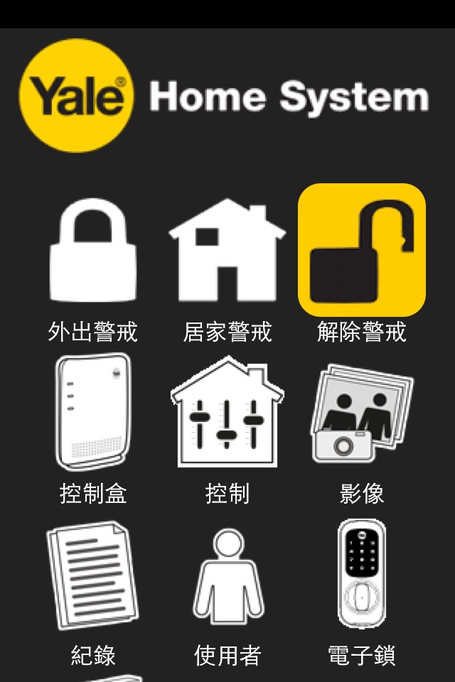Yale Home System (Taiwan) screenshot 2