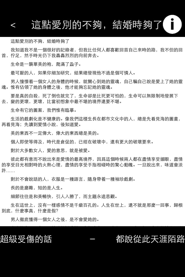 名言佳句 screenshot 4