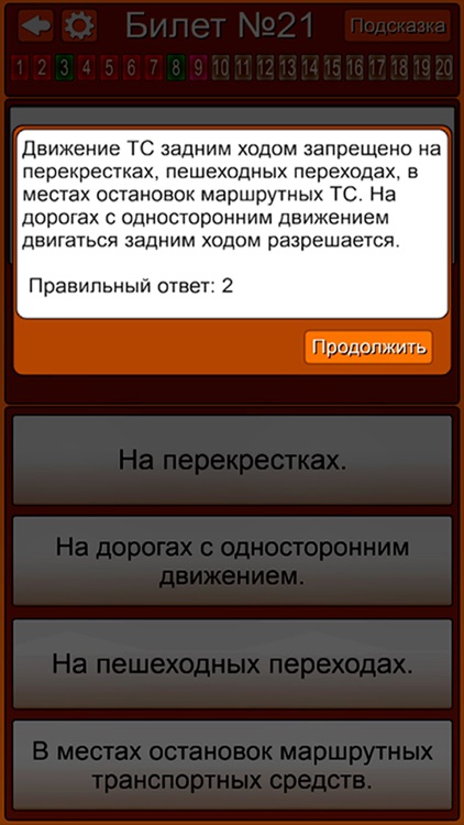 Экзамен ГИБДД 2015 + вождение screenshot-3