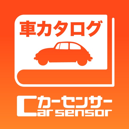 車カタログ カーセンサー