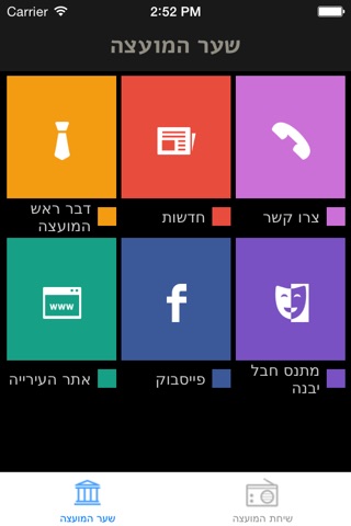 מועצת חבל יבנה screenshot 2