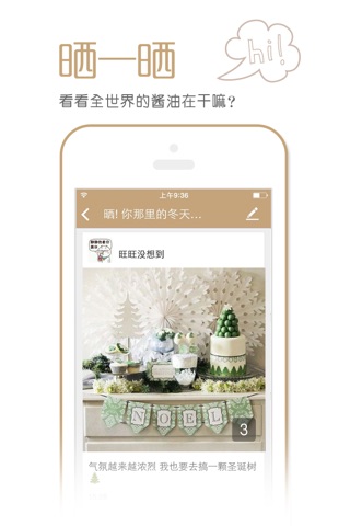 果酱-走全球看世界全球华人互动平台 screenshot 3