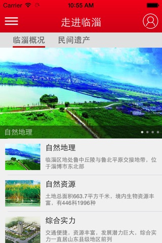 中国临淄 screenshot 2