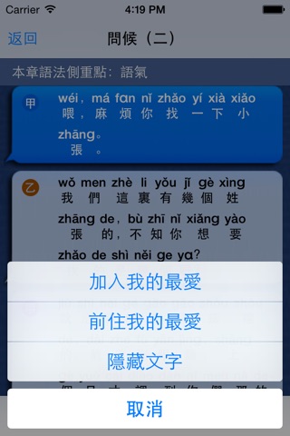 點讀普通話 Lite screenshot 4