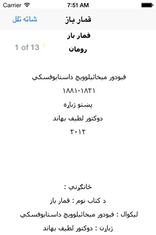 Qemar Baaz Pashto screenshot 3