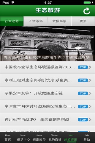 中国生态旅游平台 screenshot 2