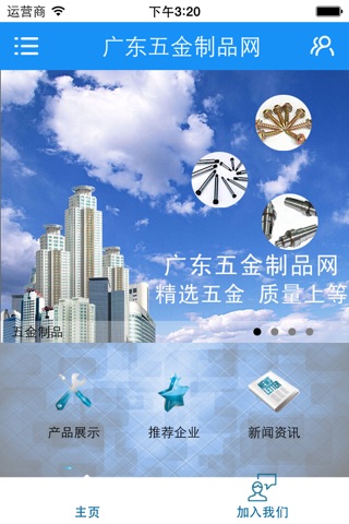 广东五金制品网 screenshot 2