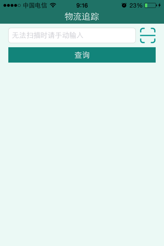 隆力奇物流追踪管理系统 screenshot 2