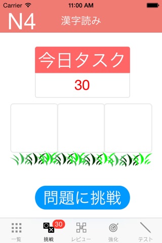 N4漢字読み screenshot 2