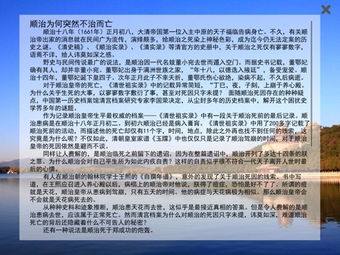 Secret History about Emperors in Qing Dynasty screenshot 4