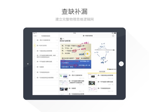 高中物理HD@酷学习 screenshot 2