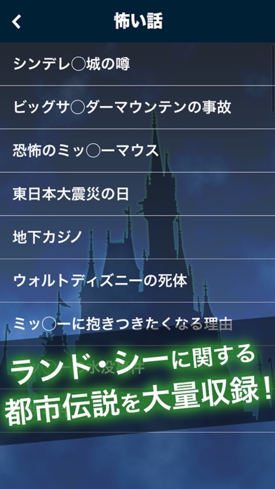 禁断 Dにまつわる都市伝説 For ディズニー 裏の性格が解るアトラクション診断で暇つぶし のアプリ詳細とユーザー評価 レビュー アプリマ